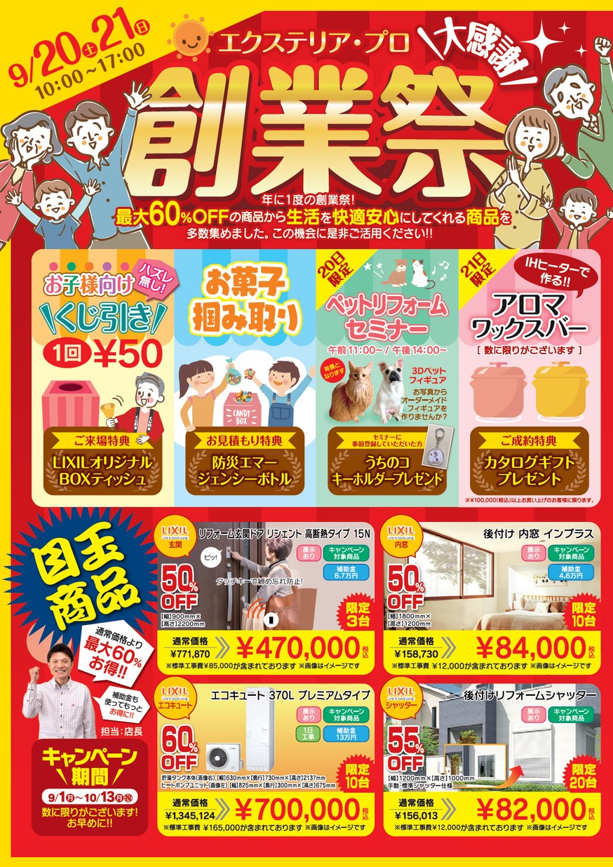 ✨9月ひなたサンデー＆2025創業祭のご案内✨ 日向トーヨー住器のイベントキャンペーン 写真2