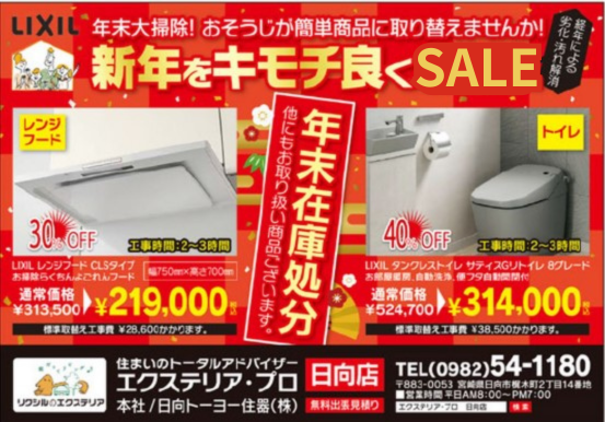 ☆en12月号掲載!ひなたサンデー&おすすめ商品のご案内☆ 日向トーヨー住器のイベントキャンペーン 写真2