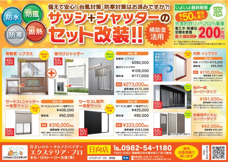 ☆10月ひなたサンデー・おすすめ商品のご案内☆ 日向トーヨー住器のイベントキャンペーン 写真2