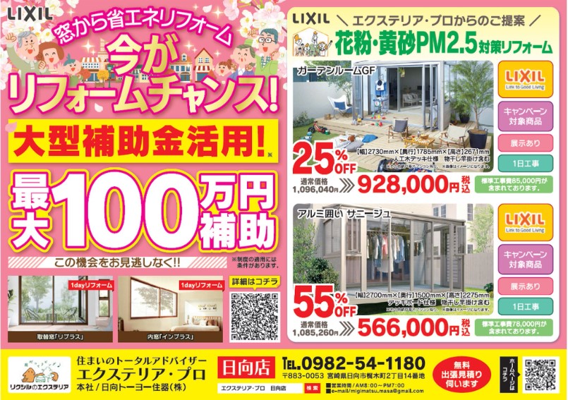 ★2026年3月★ひなたサンデーのご案内 日向トーヨー住器のイベントキャンペーン 写真2