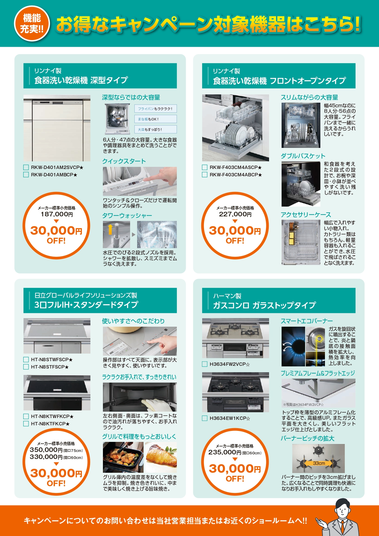 買うなら今!シエラSで機能充実!ビルトイン機器秋冬大感謝祭! 日向トーヨー住器のイベントキャンペーン 写真2