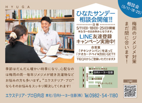 🌷5月ひなたサンデー&おすすめ商品🌷 日向トーヨー住器のイベントキャンペーン 写真1