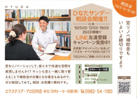 ☆10月ひなたサンデー・おすすめ商品のご案内☆ 日向トーヨー住器のイベントキャンペーン 写真1