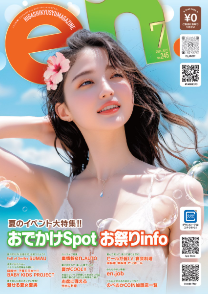 ☆en7月号掲載☆イベントもあります! 日向トーヨー住器のイベントキャンペーン 写真1