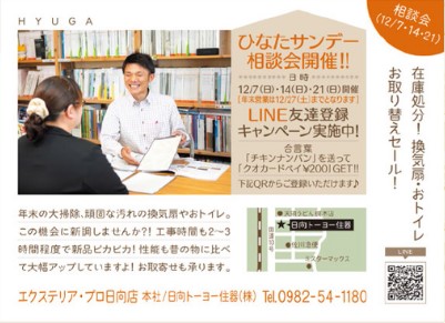 ☆en12月号掲載！ひなたサンデー＆おすすめ商品のご案内☆ 日向トーヨー住器のイベントキャンペーン 写真1
