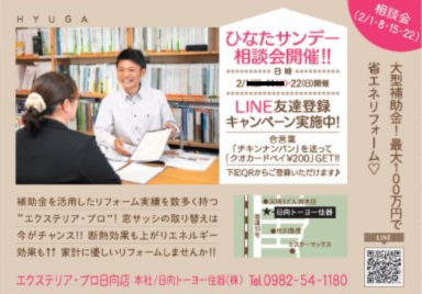 ★2026年2月★ひなたサンデー＆おすすめ商品★ 日向トーヨー住器のイベントキャンペーン 写真1