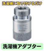 ★電気が使える水栓柱&洗濯機専用ウルトラファインバブル★ 日向トーヨー住器のブログ 写真13
