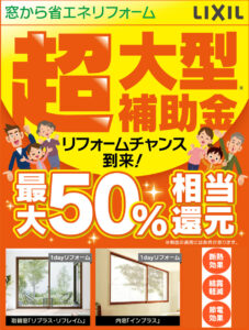 必見！住宅省エネ2024キャンペーン☆先進的窓リノベ2024☆ 日向トーヨー住器のイベントキャンペーン 写真2