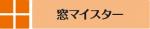 日向トーヨー住器の【日向市】2ロックで安心・採風で快適に★勝手口ドアリフォームの施工事例詳細写真4