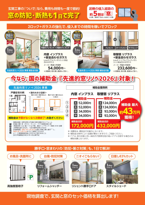 玄関の「寒さ」と「防犯」の悩みをリシェント玄関ドアがたった1日で解決します！ 日向トーヨー住器のブログ 写真2