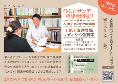 ★2026年3月★ひなたサンデーのご案内 日向トーヨー住器のイベントキャンペーン 写真1