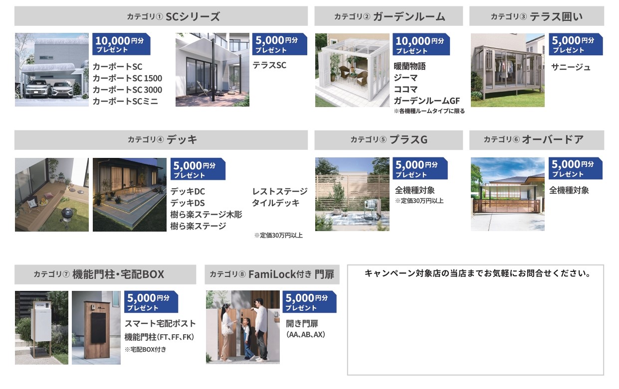 2025秋🍁お庭にGoto+防犯キャンペーン🍁 日向トーヨー住器のイベントキャンペーン 写真3