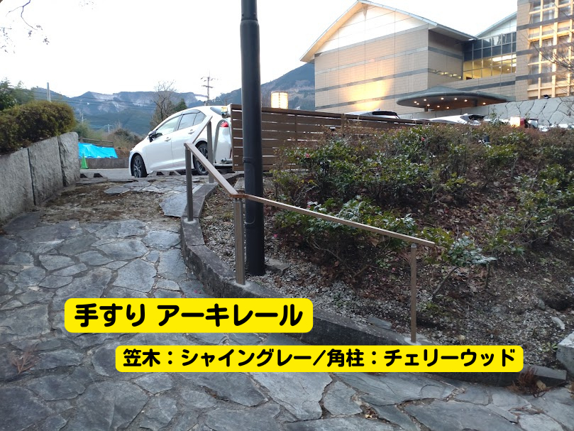 日向トーヨー住器の【高千穂町】国民宿舎ホテル高千穂様 風格に調和した外構工事で安心と美観を両立の施工後の写真3