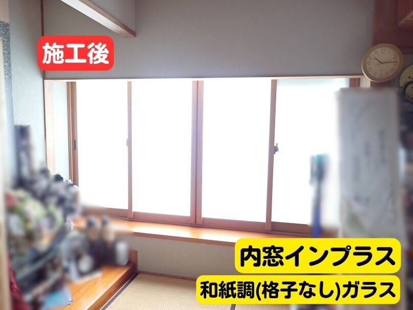 日向トーヨー住器の【日向市】補助金活用★快適!内窓インプラスで断熱リフォーム★の施工後の写真1