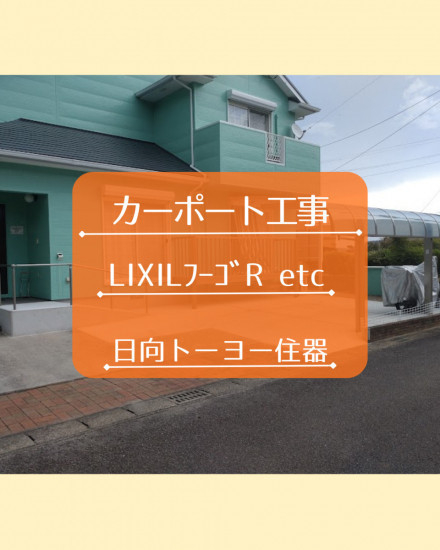 施工事例の写真