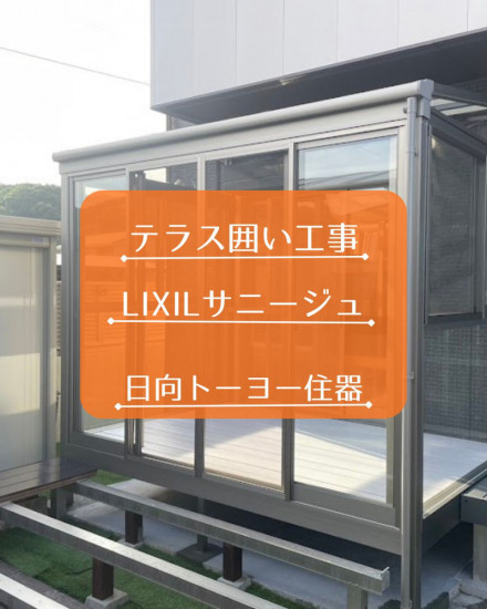 施工事例の写真