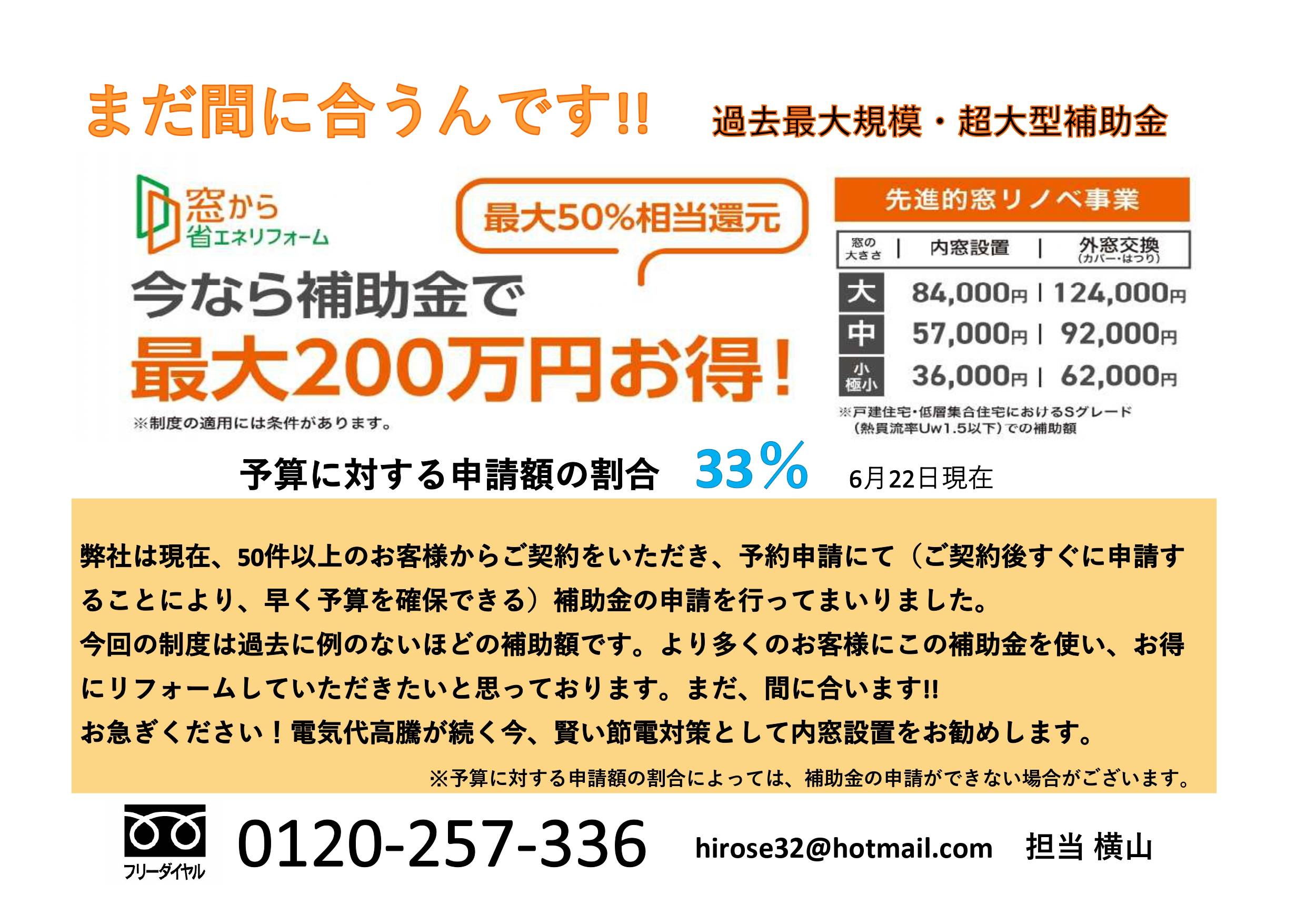 住宅省エネ2023キャンペーン　続報!! ホームリフレヒロセのイベントキャンペーン 写真1