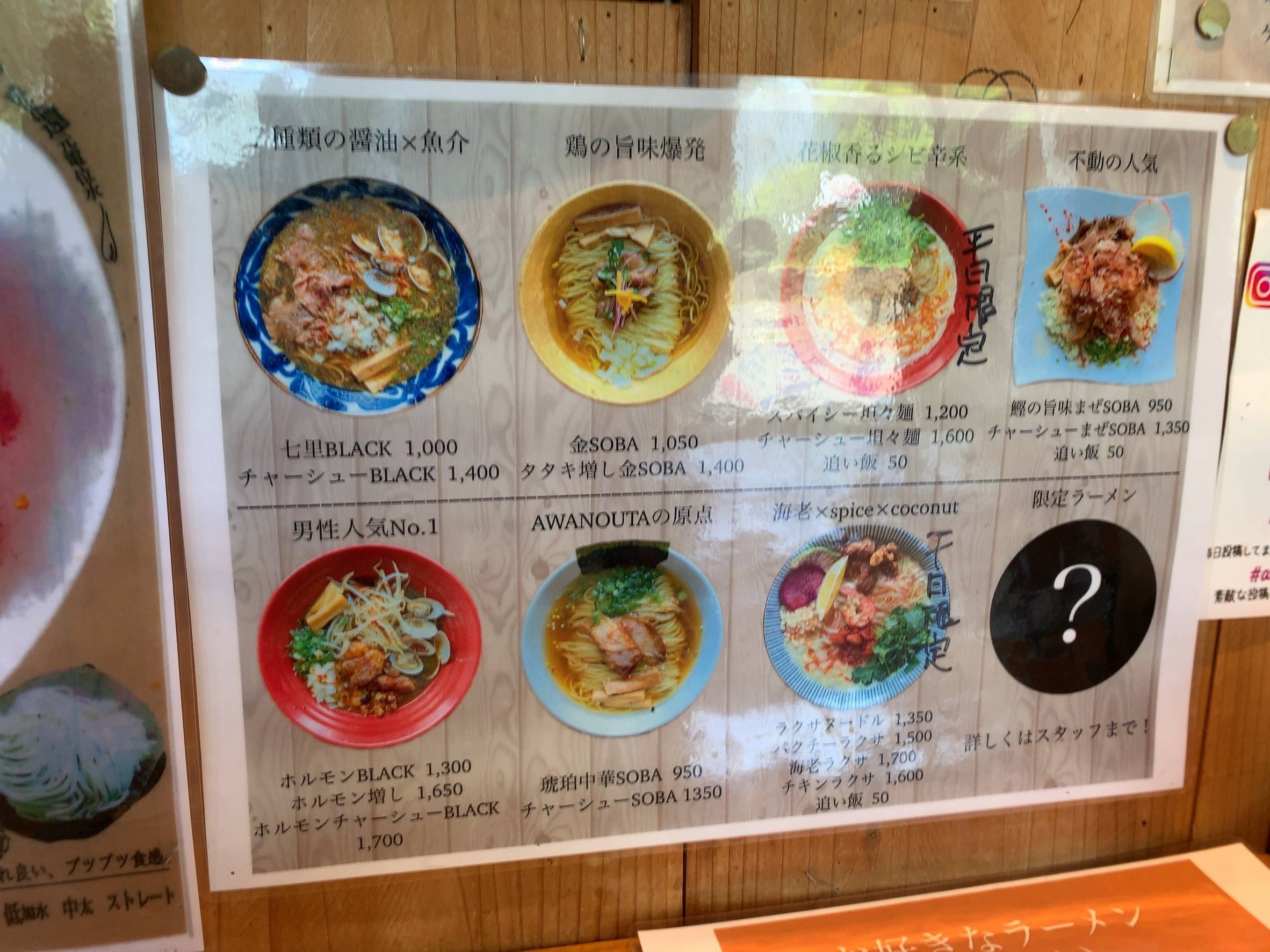 男気溢れるラーメン店【AWNOUTA】 ホームリフレヒロセのブログ 写真1