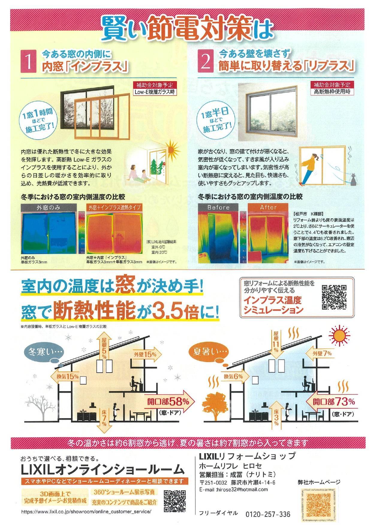 窓から省エネ！開口部リフォーム（高断熱窓）への大型補助金が決定！今なら国の補助金で最大200万円！ ホームリフレヒロセのイベントキャンペーン 写真1