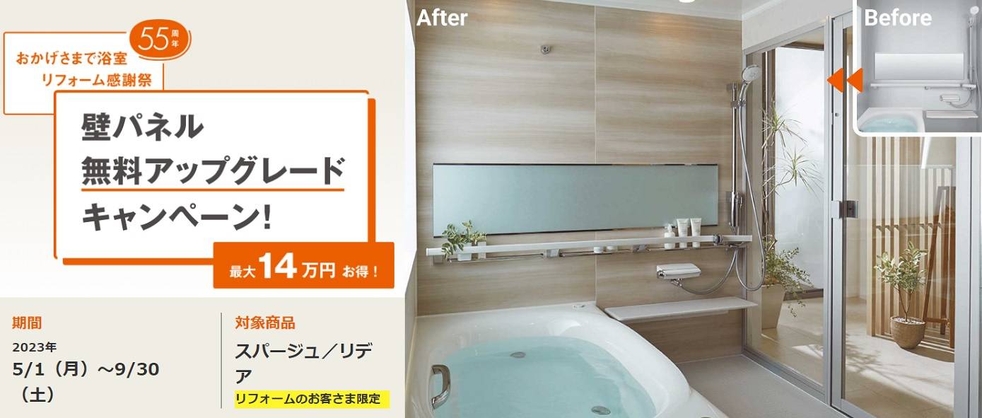 ■ 浴室壁パネル無料アップグレードキャンペーン【最大14万円お得！】■ 札幌トーヨー住器のイベントキャンペーン 写真1