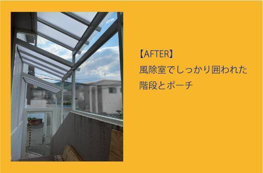 札幌トーヨー住器の［札幌市西区］"風除室で雪の積もらない外階段を"の施工後の写真1