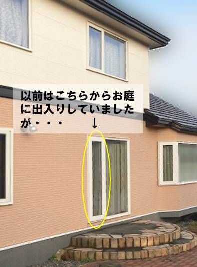 札幌トーヨー住器のテラス窓交換リフォームで、お庭に出入りしやすくなりました［恵庭市］Y様邸の施工前の写真1