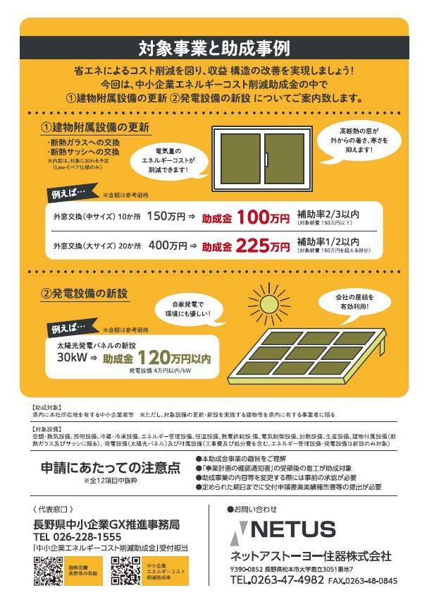 中小企業エネルギーコスト削減助成金　申請相談会開催 ネットアスのブログ 写真4