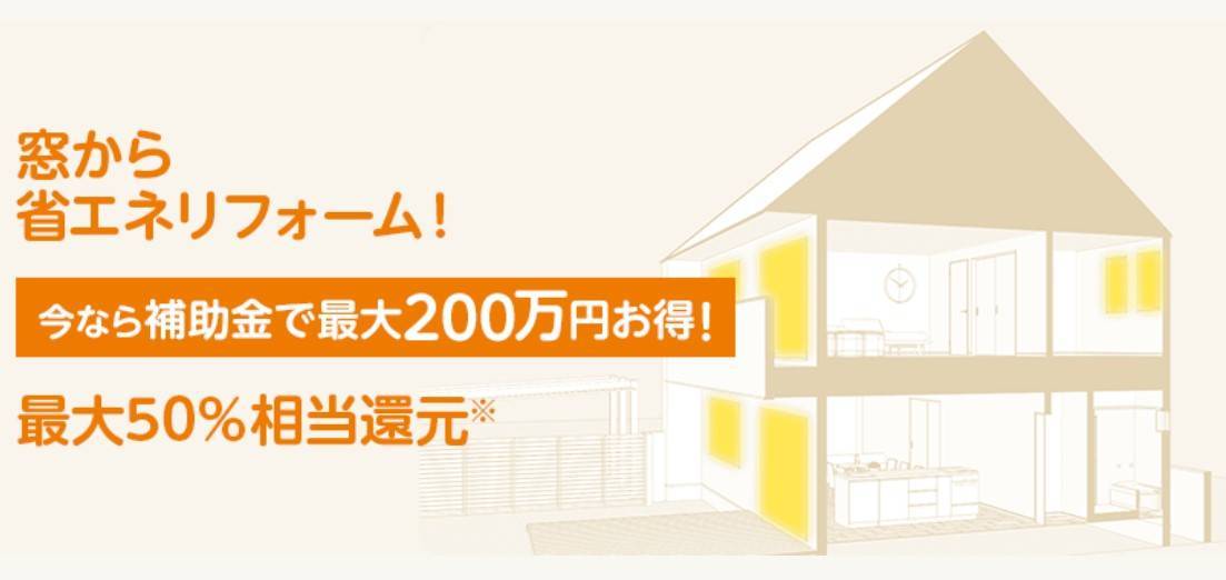 電気代・物価上昇対策！先進的窓リノベ事業の概要 ネットアスのブログ 写真1