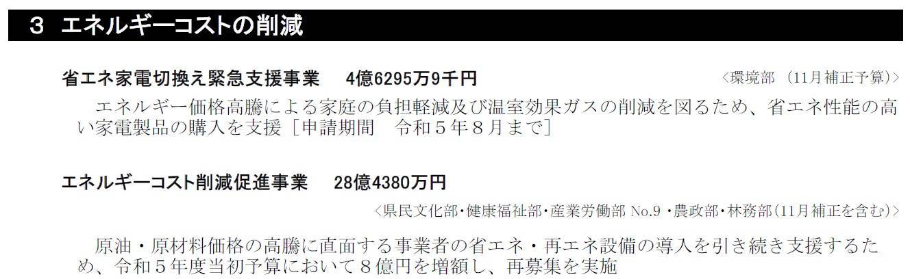 令和５年度　長野県総合経済対策 ネットアスのブログ 写真1