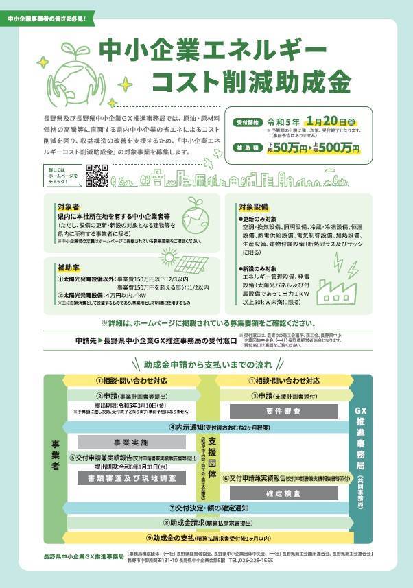 令和５年度　長野県総合経済対策 ネットアスのブログ 写真2