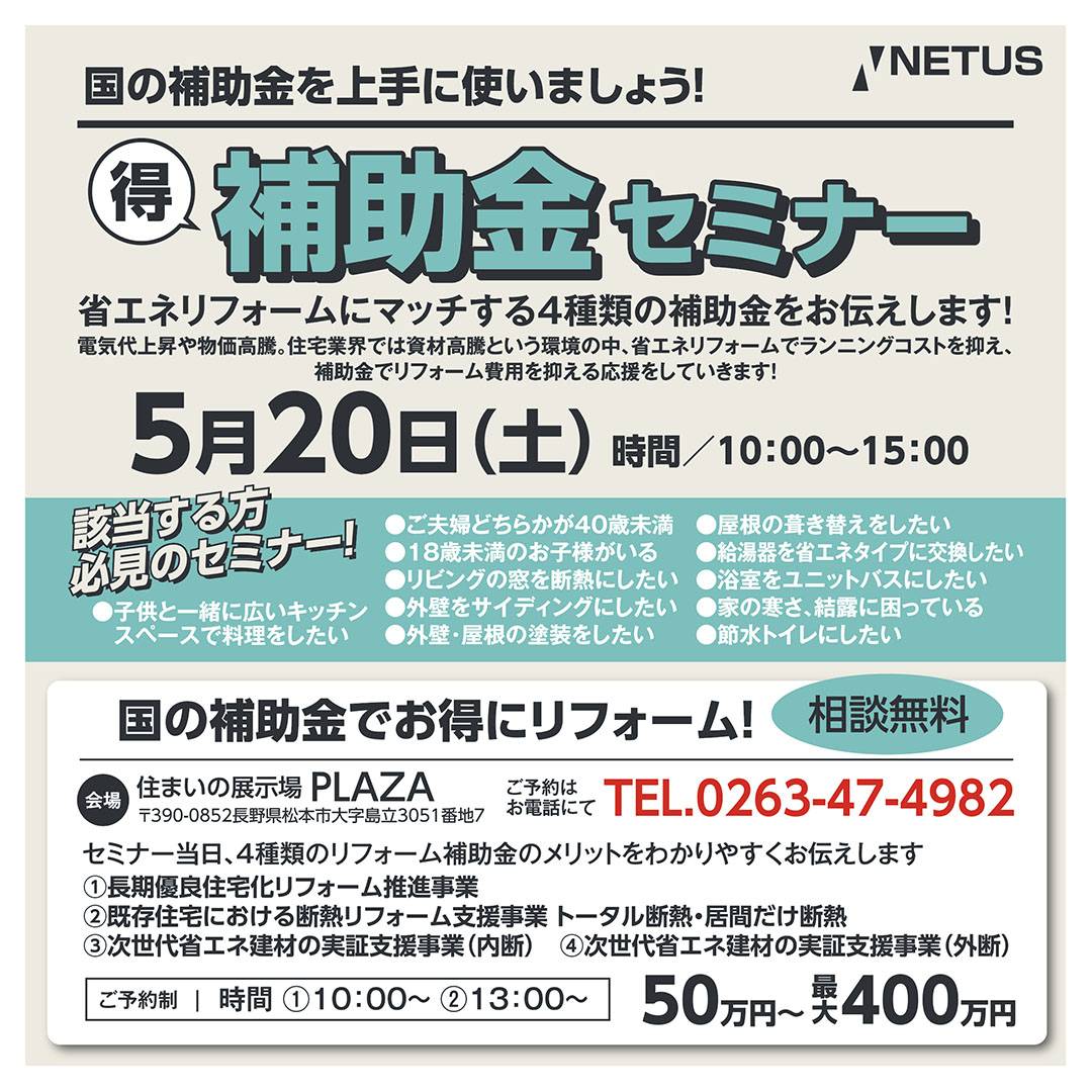 第３１回補助金セミナーのご案内 ネットアスのイベントキャンペーン 写真1