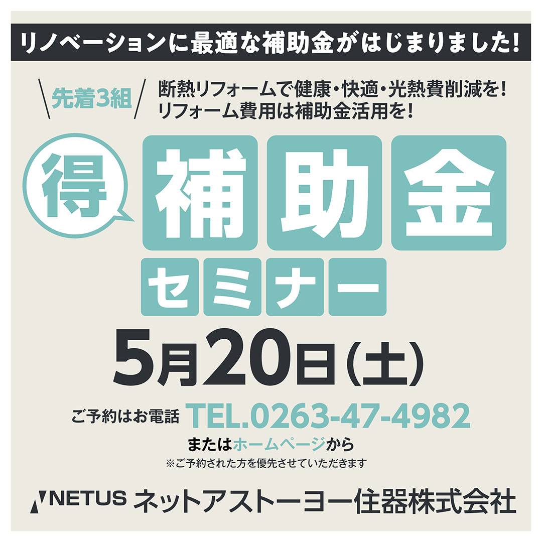 省エネとおうちの長持ちを実現させるリフォームに適した補助金 ネットアスのブログ 写真1