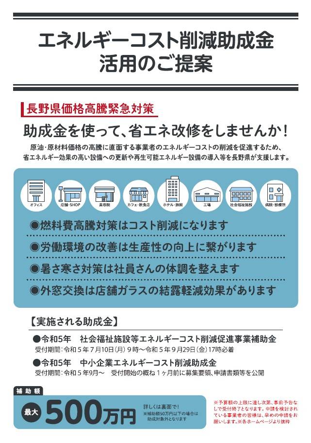 還元率は先進的窓リノベ事業を凌ぐ長野県エネルギーコスト削減助成金 ネットアスのブログ 写真1