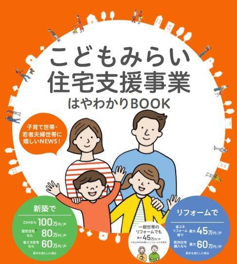 こどもみらい住宅支援事業　交付申請しました ネットアスのブログ 写真1