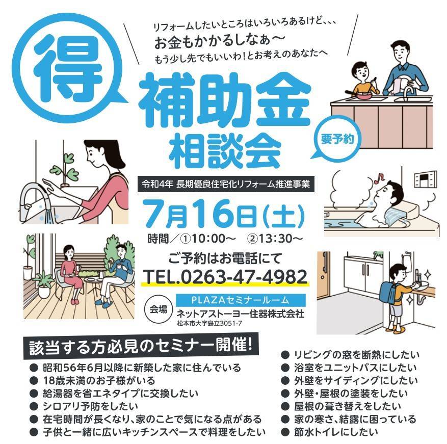 電気代、物価上昇対策！7月度お得な補助金相談会のご案内 ネットアスのイベントキャンペーン 写真7