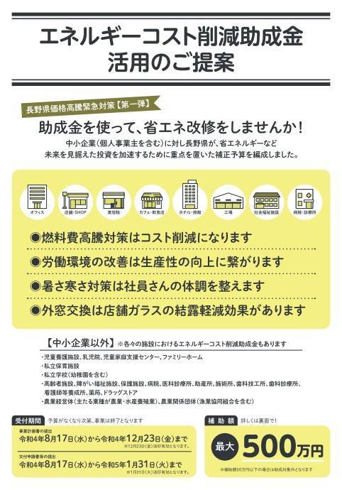 リフォーム補助金＆中小企業エネルギーコスト削減助成金相談会開催 ネットアスのイベントキャンペーン 写真2