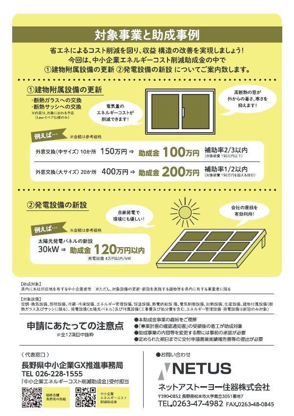 長野県価格高騰緊急対策【第二弾】 ネットアスのブログ 写真2