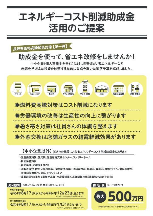 長野県価格高騰緊急対策【第二弾】 ネットアスのブログ 写真1