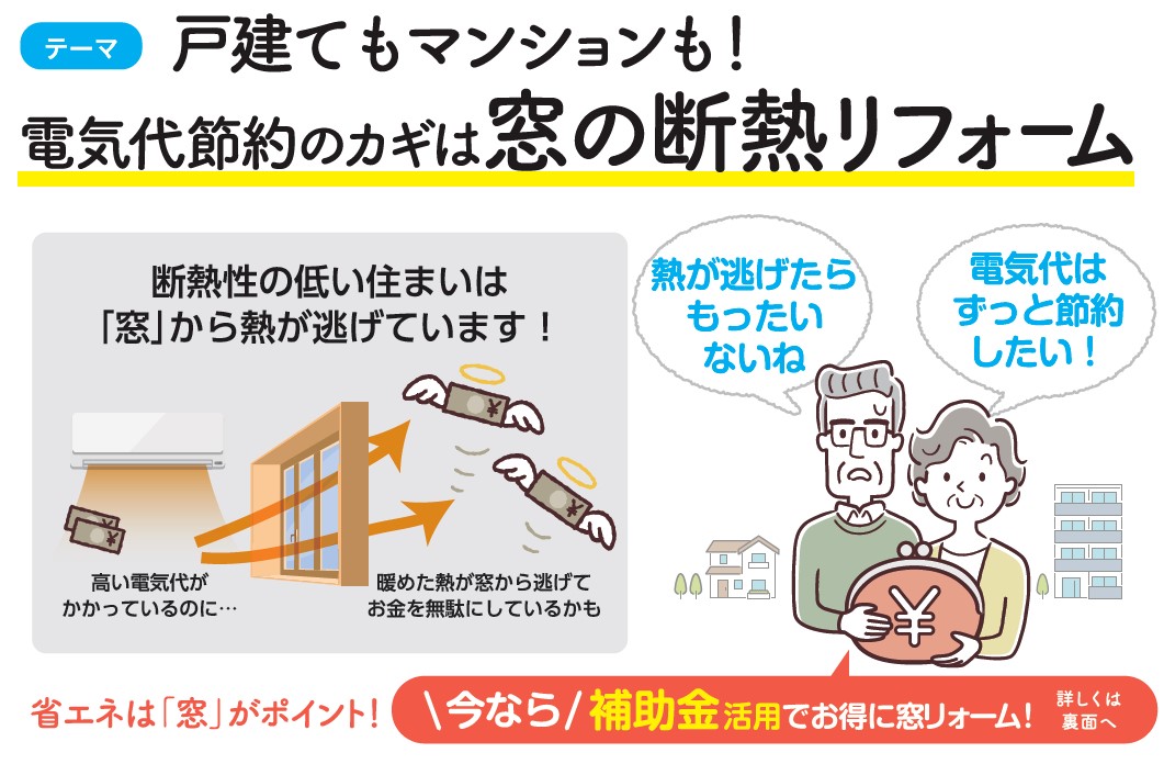 【すまいの健康・快適だより】2025.5月号 ネットアスのブログ 写真1