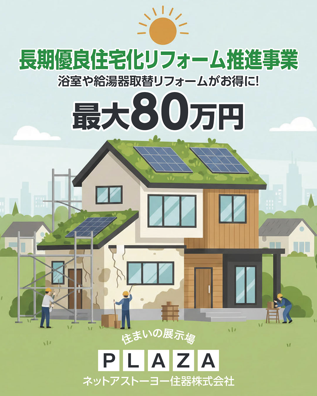 ２月度寒さ対策セミナーのご案内 ネットアスのイベントキャンペーン 写真3