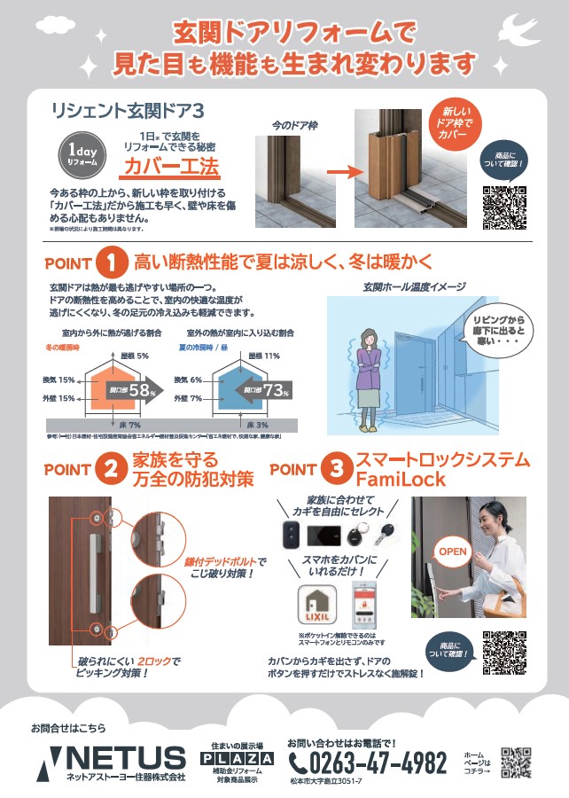 あったかあんしん!オートロックで防犯キャンペーン ネットアスのイベントキャンペーン 写真4