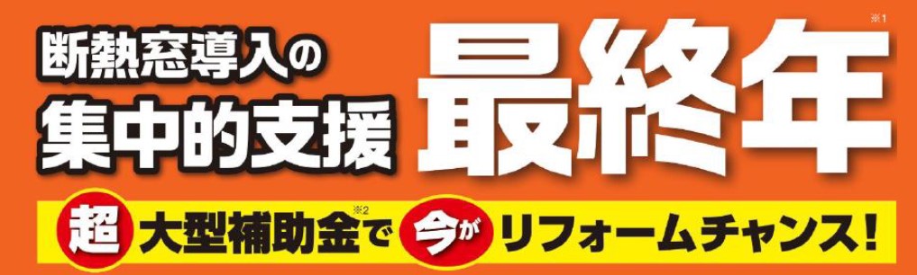 ネットアスの［安曇野市］内窓設置＊インプラスの施工事例詳細写真1