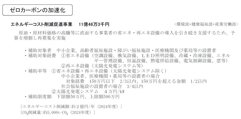 長野県エネルギーコスト削減助成金　補正予算案公開！ ネットアスのブログ 写真3