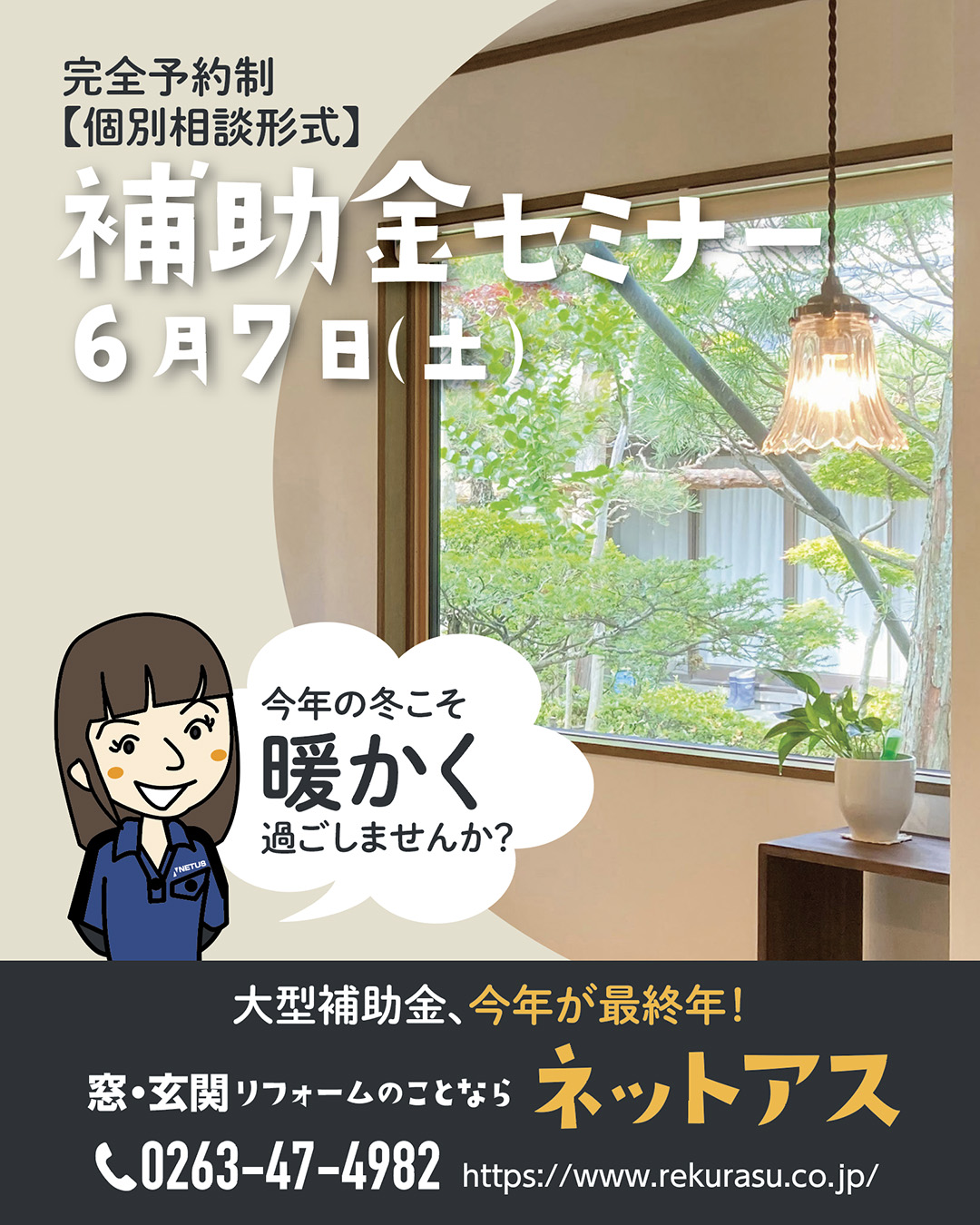 6月度補助金セミナーのご案内 ネットアスのイベントキャンペーン 写真1