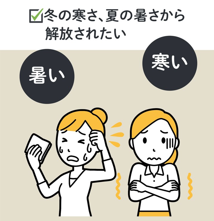 住んでみてわかる中古住宅の断熱性 ネットアスのブログ 写真1
