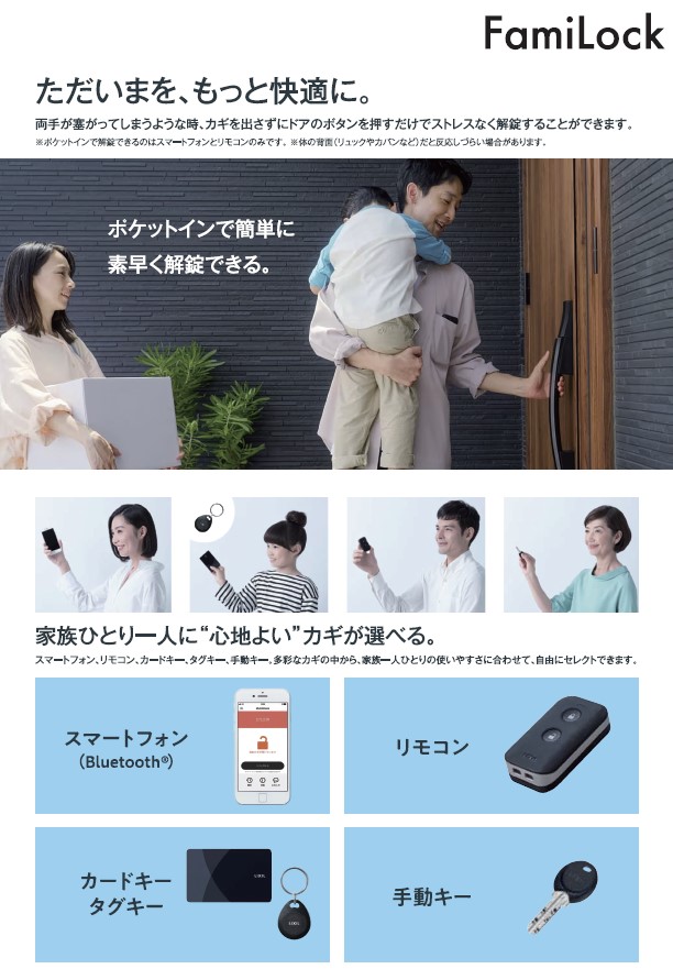 あったかあんしん!オートロックで防犯キャンペーン ネットアスのイベントキャンペーン 写真1