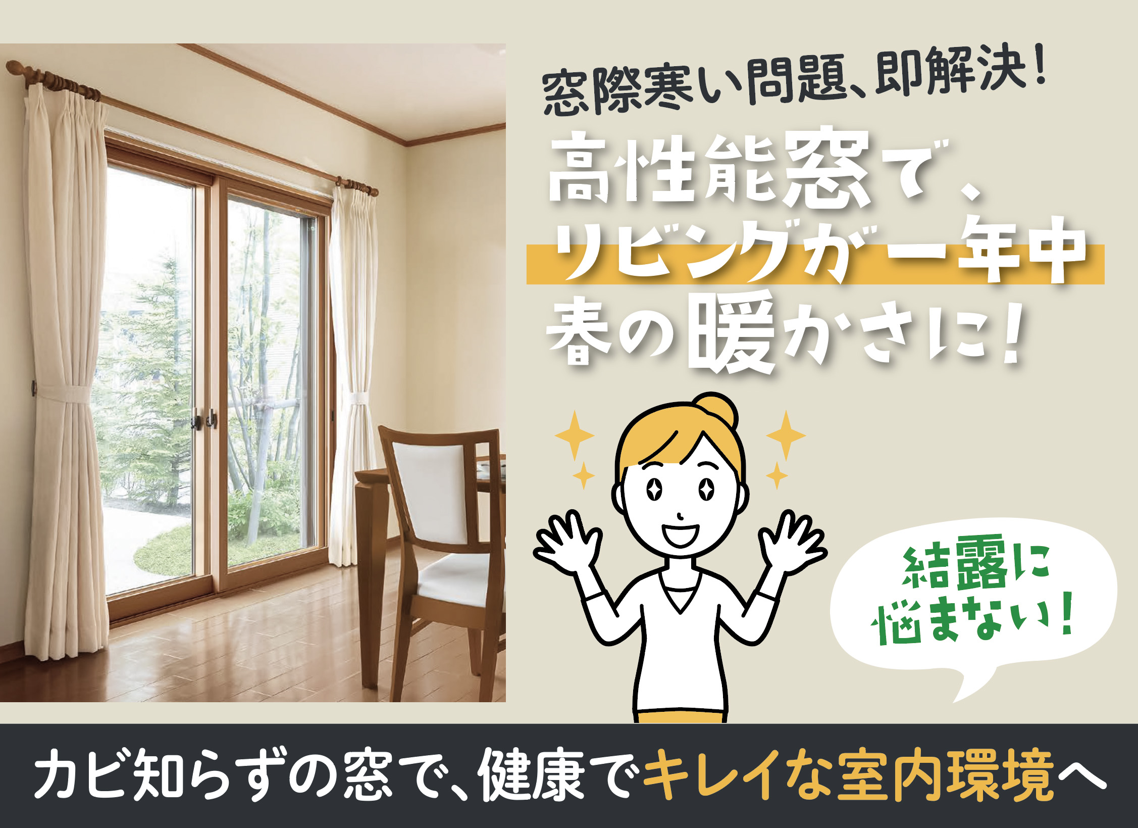 寒さ対策は、窓・玄関リフォームが最適！ ネットアスのイベントキャンペーン 写真1