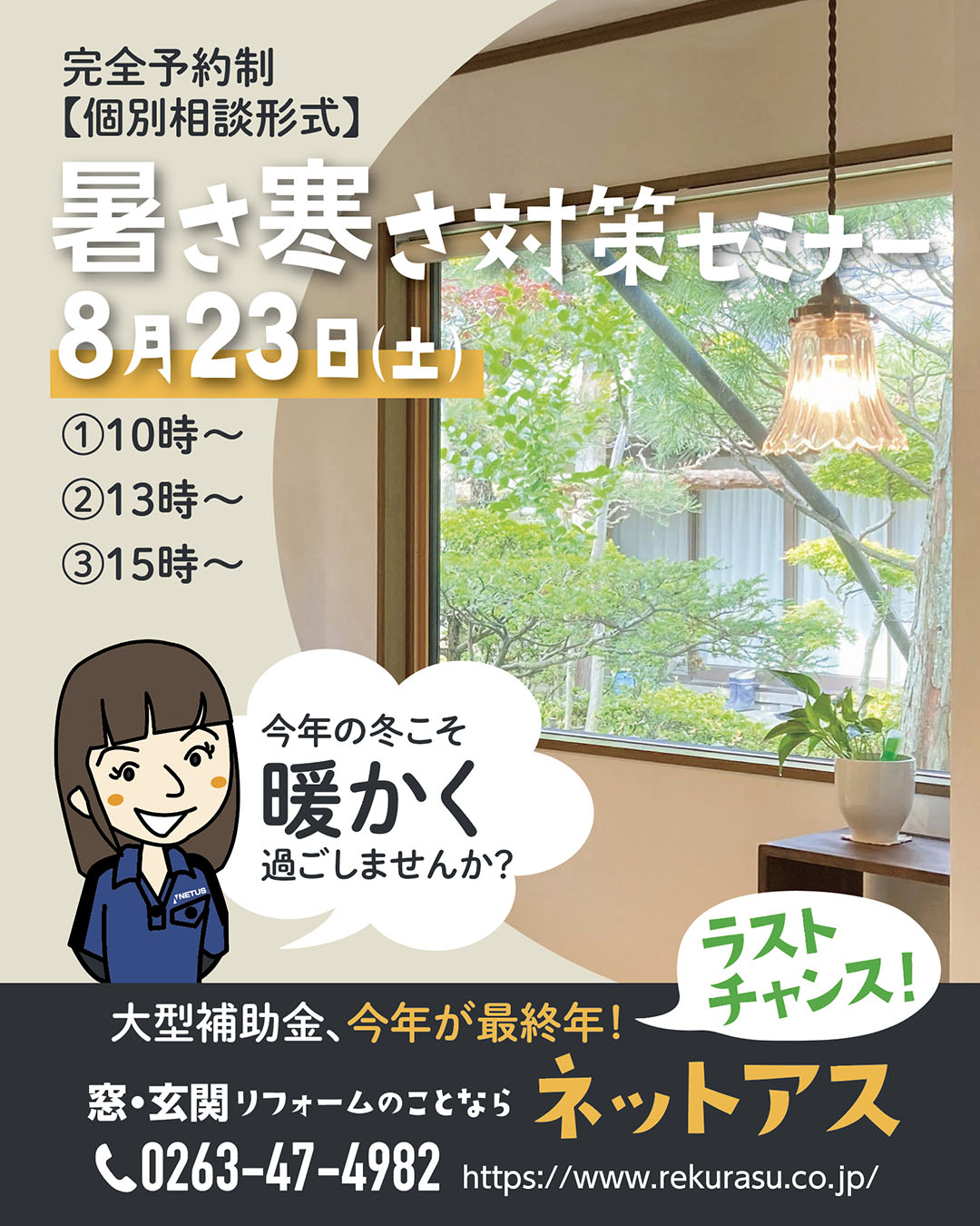 中古住宅ご購入の際は、補助金を使って窓・玄関リフォームで暖かく冬を過ごそう! ネットアスのブログ 写真5