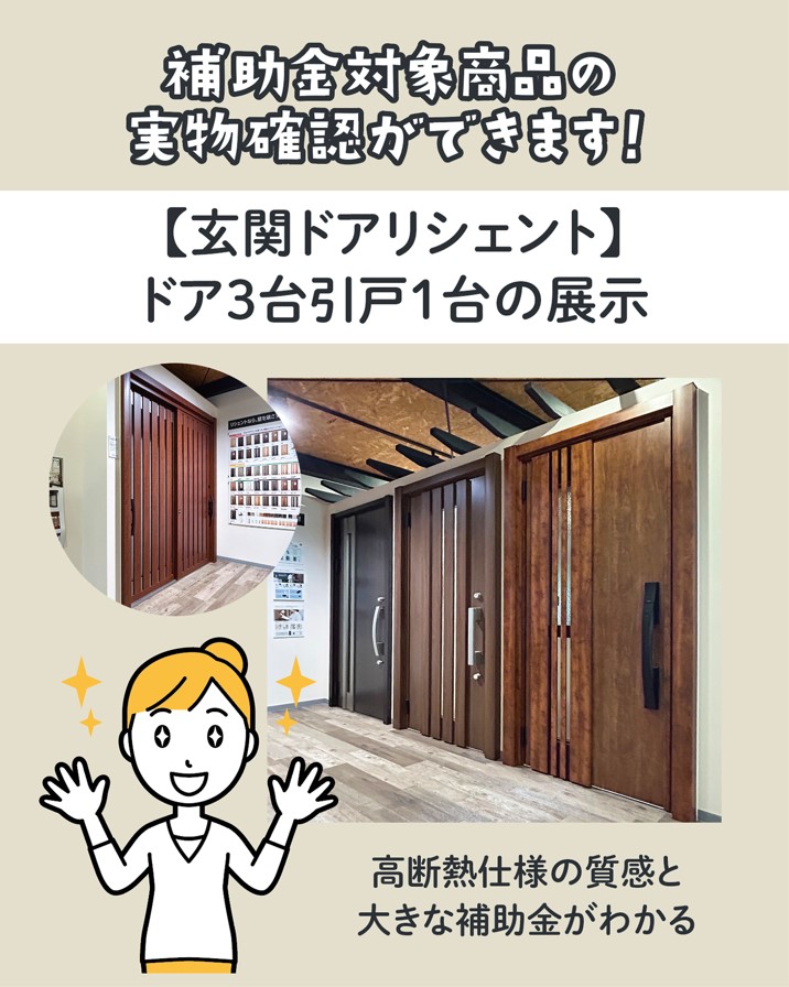 窓・玄関リフォーム補助金活用セミナー ネットアスのイベントキャンペーン 写真4