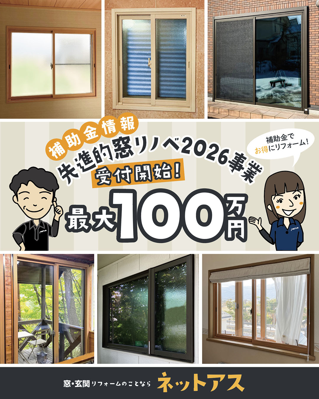 ２月度寒さ対策セミナーのご案内 ネットアスのイベントキャンペーン 写真2